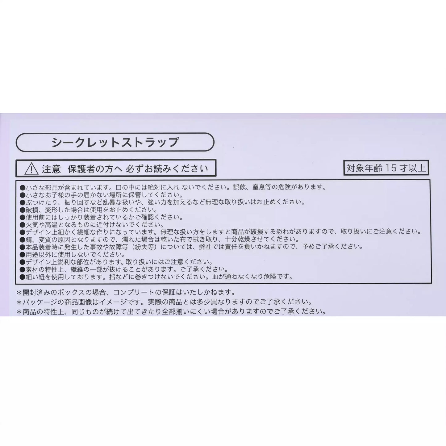 SDJ - Disney Cat Day 2026 - Secret Strape Deform Water Colour