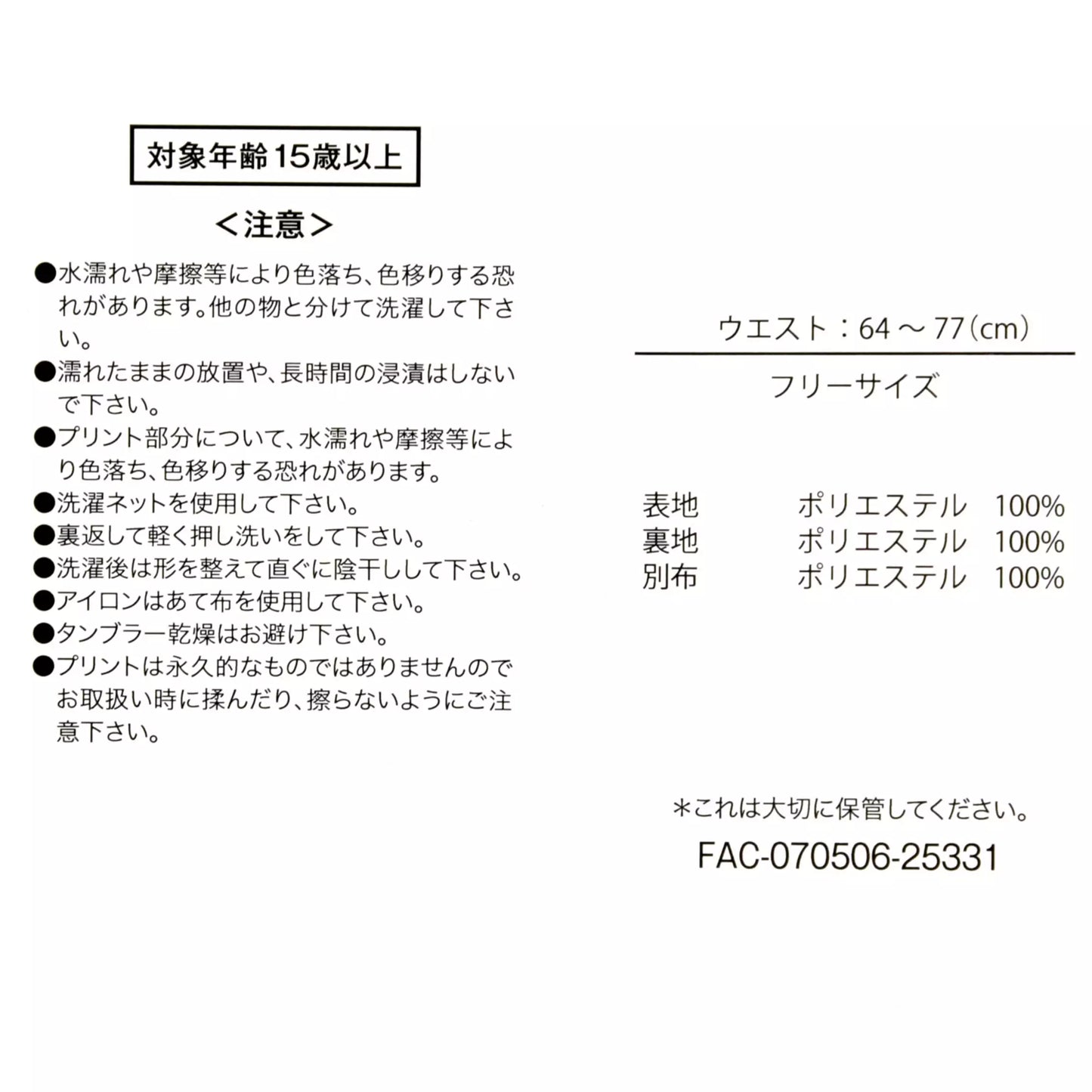 Skirt from the Disney Cat Day 2026 collection. Black polyester skirt featuring Lucifer in a sitting pose. Exclusive Japanese Disney merchandise celebrating February 22nd.