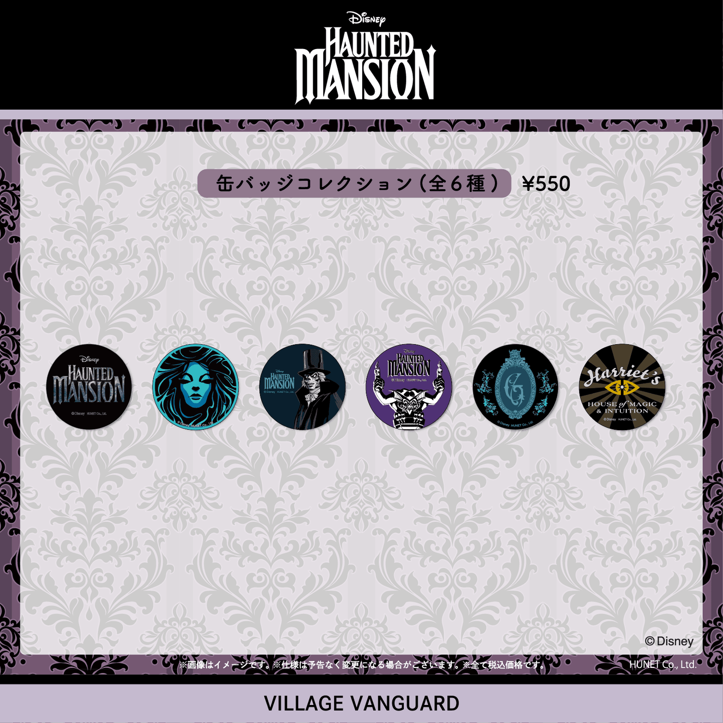 Japan Disney - Haunted Mansion Collection - Random badge