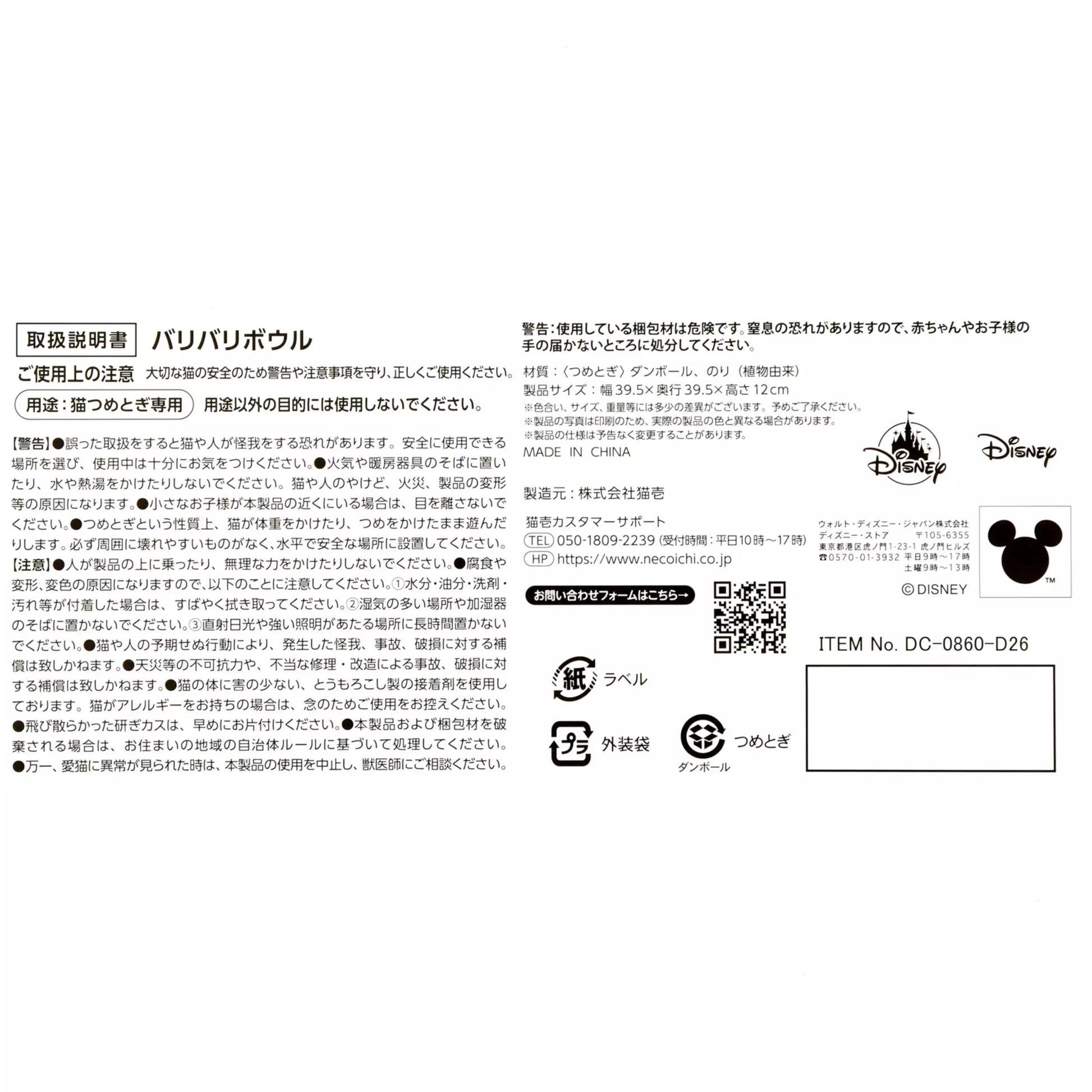 Nekoichi x Disney Store Japan Cat Day collaboration items. A raised ceramic food bowl and circular 'Bali Bali Bowl' scratcher bed featuring illustrations of Lucifer chasing mice Jack and Gus. High-quality cat supplies.