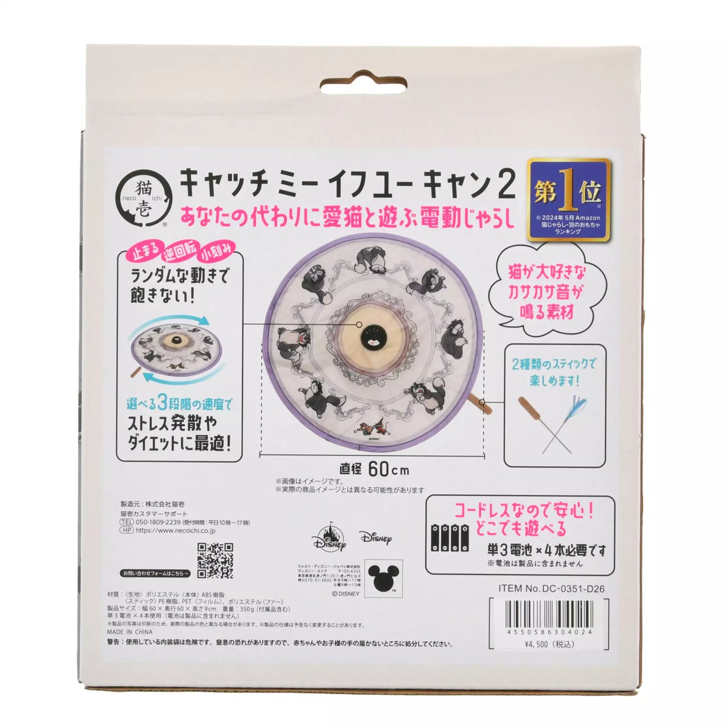 Disney Store Japan Cat Day 2026 limited edition merchandise. Japan exclusive Disney character goods featuring Lucifer, Figaro, and Marie with a chic antique design aesthetic. Cat toy catch me if you can 2.