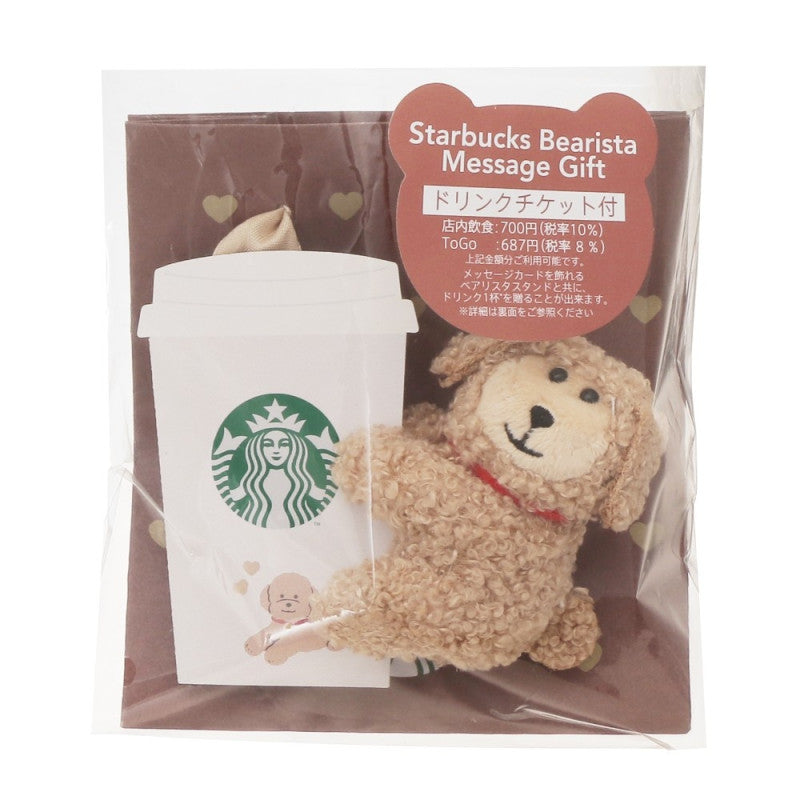 Japan Starbucks - Valentine's Day 2026 - Mini plush