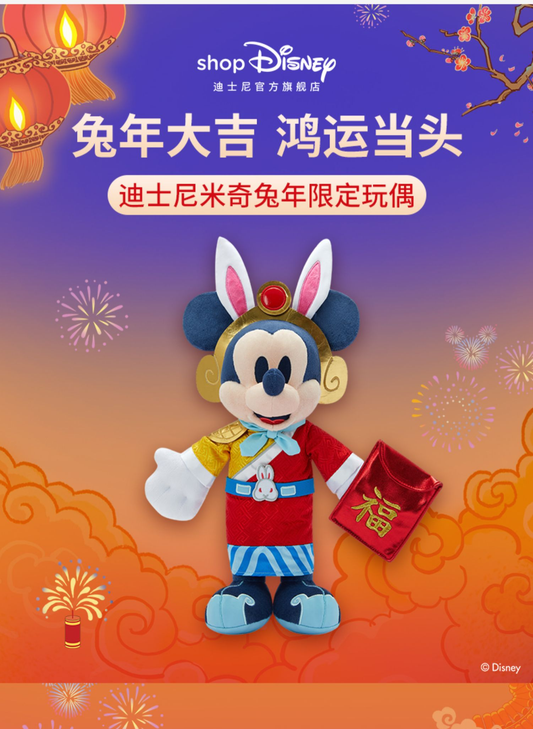 SHDL - Chinese New Year 2023 - Mickey Mouse Plush (34cm)