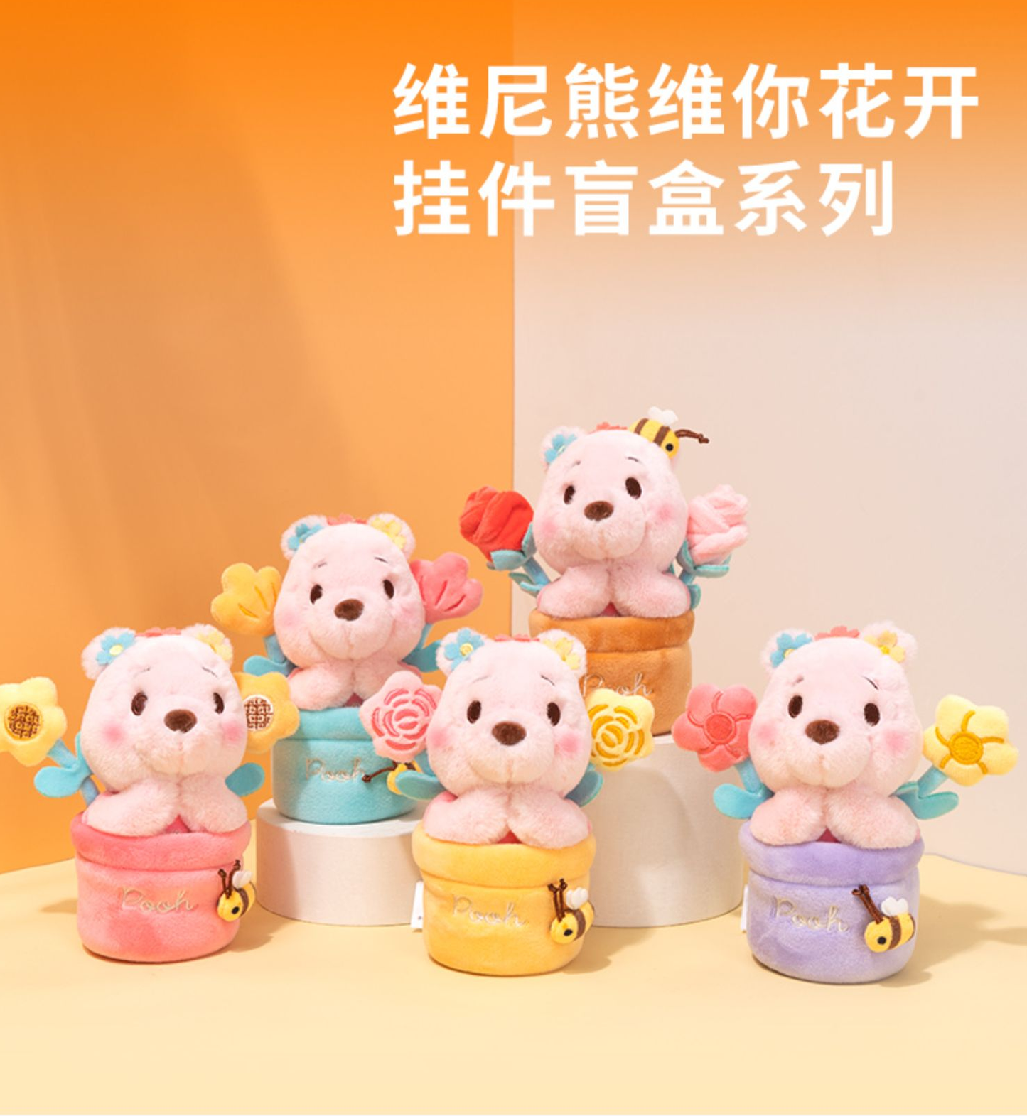 ShopDisney China - Winnie the Pooh Flower Keychain Plush (Random set of 4)