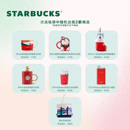 China Starbucks Mystery Bag (Random TWO items)