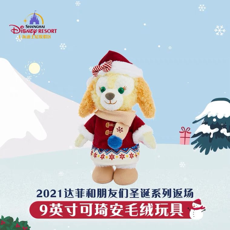 SHDL - Christmas 2022 - Duffy and Friends - Plush