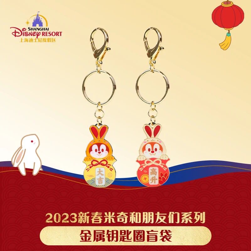 SHDL - Chinese New Year 2023 - Random Keychain