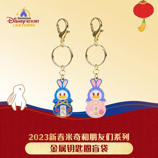 SHDL - Chinese New Year 2023 - Random Keychain