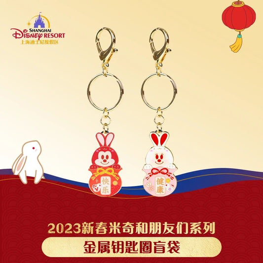 SHDL - Chinese New Year 2023 - Random Keychain